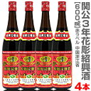 (中国) 【4本セット】関公紹興花彫酒・3年（600ml） 箱無 常温発送【送料無料 同梱不可】沖縄・離島対象外