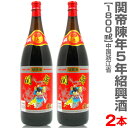 (中国) 【2本セット】関帝陳年紹興花彫酒・5年（ 1800ml瓶） 常温発送【送料無料 同梱不可】【中国紹興酒】