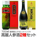 【2本セット】高麗人参酒(人参入り+ソフト)常温発送【送料無料 クール品同梱不可】 国産品長野県産 朝鮮人参酒 (長野県)