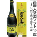 10年物 高麗人参酒(ソフト 黄箱 720ml)常温発送 国産品長野県産 朝鮮人参酒 (長野県)