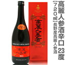 高麗人参酒(辛口 紅箱 720ml)常温発送 包装可 国産品長野県産 朝鮮人参酒 (長野県)