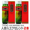 【2本セット】高麗人参酒(エクセレント4年新物人参入・酒720ml+人参約60g) 常温発送【送料無料 クール品同梱不可】長野県産 朝鮮人参酒 (長野県)