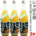 (和歌山県)【3本セット】1800ml 北山村のじゃばら酒 箱無 常温発送【送料無料 同梱不可】吉村秀雄商店の果実酒