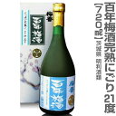 (茨城県) 百年梅酒 すっぱい完熟にごり梅酒 720ml 箱