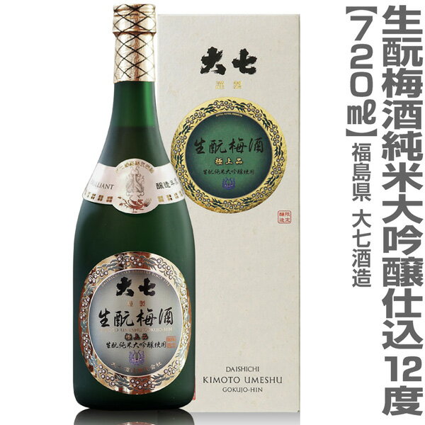 (福島県)【極上梅酒白箱】大七酒造 純米大吟醸極上梅酒 720ml 箱付