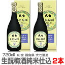 品質保証おすすめ梅酒　おいしい果実酒 大七生もと梅酒 純米原酒仕込 　●720ml・1本→ ・2本→ ★当店の品は品質保証を付けます★ ●ラッピングをご希望の場合・下記より申し込みください。 110円で包装・のし・リボン・メッセージカード全てご利用いただけます。商品ごとにご指定ください。 ●ギフト箱・包装各種(有料)→ ■梅酒・果実酒の一覧へ ■季節の限定日本酒へ ■福島の酒 特別セットへ→ 【梅酒キーワード】 御中元 御歳暮 父の日 誕生日 地酒 福島県のお酒 お正月 年越し 御年賀 御仏前 開店祝祝い 結婚祝い 内祝い 御礼 快気祝い クリスマス 御年賀 敬老の日 母の日 ギフトセット 引っ越し祝い 美味しい 退職祝祝い 定年祝 御年始 開業祝 開店祝 移転祝 包装 ラッピング リボン 熨斗●商品案内 地酒大show 3年連続プラチナ賞で 殿堂入を達成した極上梅酒 日本名門酒会きき酒会 梅酒部門でも第一位 値段も高いが とにかく旨い 極上の梅酒には感動します！ 大七生もと梅酒 純米原酒仕込12度 720ml 箱付 【2本セット・送料無料】 ●醸造元　大七酒造　福島県二本松市 ●浜田屋オヤジから 最近日本酒で梅酒を造るのが流行っているようですね、大手中堅クラスの蔵元の半分は出しているんじゃないかな？そうなると一番旨いのはどれだということであの日本名門酒会が審査したところ大七の梅酒が一番ということになりました。 健康のためにと大七の考える最高の梅酒が誕生しました。大粒の良質な紀州産南高梅を漬け込んだお酒は、大七の誇る「純米生?」の原酒。近代製法ではまねの出来ない奥深い緻密なコクに定評があります。この贅を尽くした製法ができるのは、生もと造りに全国随一の評価を誇る大七酒造ならでは。もっとも日本人の口に合う極上梅酒です。味わいはどこまでも限りなく芳醇で、最も自然な醸造酒ならではのビロードのような極上のなめらかさです。 ●食前、あるいはデザートの一杯として。10?13℃。デザートのフルーツやお菓子と一緒に。 ★第13回フェミナリーズワインコンクール』金賞 ★『和りきゅうる』試飲会・何と四年連続の圧倒的第一位 日本名門酒会主催の、梅酒を中心とする『和りきゅうる』試飲会において、大七「生?梅酒」が四年連続して、2位以下を大きく引き離しての圧倒的第一位を獲得しました。「バランスの凄さ」「別格」「圧巻」と絶賛された生?梅酒。まさしく日本最高の品質を実証しました。 ★地酒大showにおいては、通算3度のプラチナ賞受賞で見事に殿堂入りを果たしています。 2008年 地酒大SHOW 『今女性に勧めたいリキュール』プラチナ賞 2009年 地酒大SHOW 『通にこそ勧めたい本格派リキュール』プラチナ賞 2010年 地酒大SHOW 『女性にこそ勧めたいリキュール』プラチナ賞 ●本品は普通便発送 ●日祭日を除く10時迄当日発送可能 ●到着日時指定OK ●箱付商品の包装・のし掛け・メッセージカード承ります。1個110円。●ギフト箱・包装各種(有料)→ ●在庫設定が間に合わず万一品切れの際はすぐ連絡致します。●問い合わせ電話0246-25-2301 ■梅酒・果実酒の一覧へ→　　■他の蔵元を見てみる。→　　■日本酒カテゴリトップへ→ ●送料無料は沖縄・離島は対象外　●クール品同梱不可