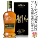 (お買い物マラソンポイント3倍)【ウイスキー】あぶない刑事ラベル トマーティン 12年 ABDK 正規品 43度 700ml 箱付 (英国)