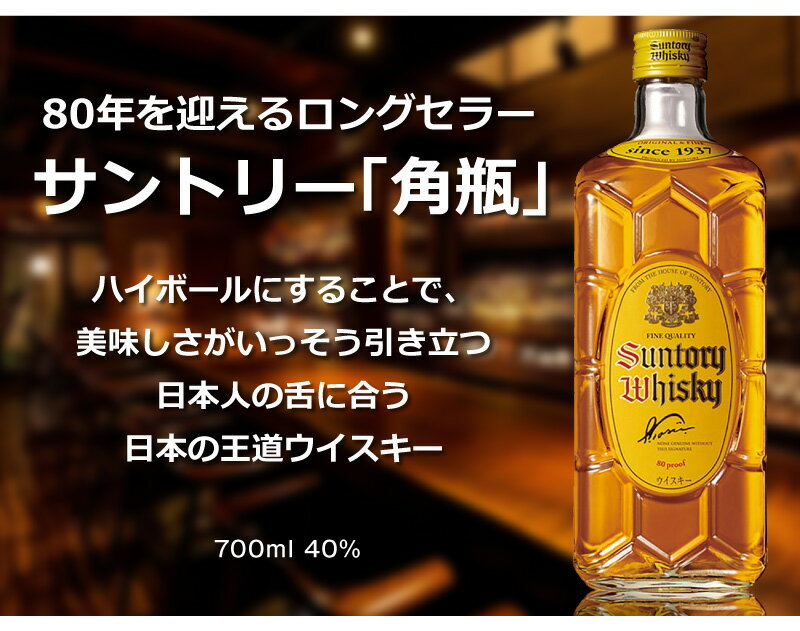 【ウイスキー・3本セット】サントリー 角瓶 40度 700ml瓶 簡易ギフト箱付【送料無料 クール品同梱不可】ジャパニーズウイスキー
