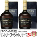 (お買い物マラソンポイント3倍)【ウイスキー】【2本セット】サントリー スペシャルリザーブ 40度 700ml 簡易ギフト箱付【送料無料 クール品同梱不可】ジャパニーズウイスキー