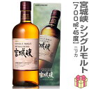 (お買い物マラソンポイント3倍)【ウイスキー】ニッカ 宮城峡 シングルモルト 45度 700ml 箱付 シングルモルト ウイスキー