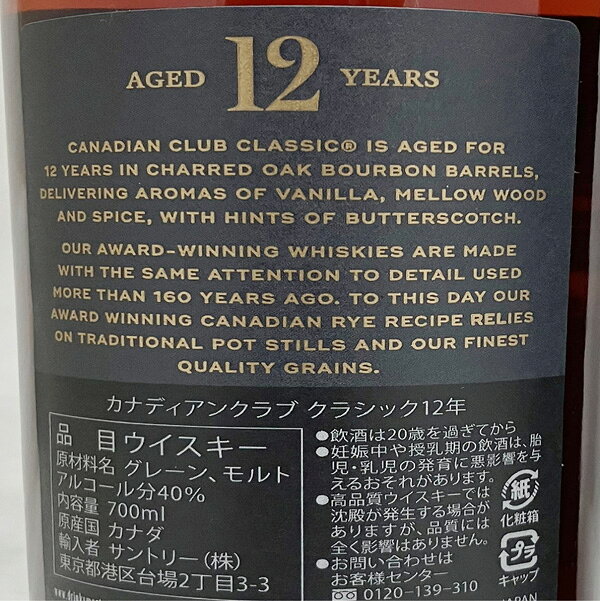 (ウイスキー) カナディアンクラブ クラシック 12年 ブレンデッド 40% 700ml 箱付 (...