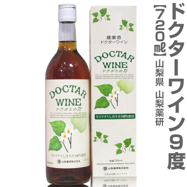 (山梨県) 720ml【健康酒】ドクターワイン 箱付 山梨薬研 健康酒