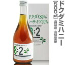 迅速発送・品質保証 ドクダミパワー ドクダミハニー ●原材料・生ドクダミ草 鹿児島県産・蜂蜜 　●ドクターワイン 1本→ ・4本→ ・6本→ 　●ドクダミハニー 1本→ ・6本→ ・12本→ ★当店の品は品質保証を付けます★ ●ラッピングをご希望の場合・下記より申し込みください。 110円で包装・のし・リボン・メッセージカード全てご利用いただけます。商品ごとにご指定ください。 ●ギフト箱・包装各種(有料)→ ■ドクターワインの一覧へ ■季節の限定日本酒へ ■福島の酒 特別セットへ→ 【ワインキーワード】 パーティー 御中元 御歳暮 父の日 誕生日 福島県のお酒 お正月 年越し 御年賀 御仏前 開店祝祝い 結婚祝い 内祝い 御礼 快気祝い クリスマス 御年賀 敬老の日 母の日 ギフトセット 引っ越し祝い 美味しい 退職祝祝い 定年祝 御年始 開業祝 開店祝 移転祝 包装 ラッピング リボン 熨斗●商品説明 ●製造元 山梨薬研株式会社 どくだみハニー8：2 (500ml) 箱付 ●原材料・生ドクダミ草 鹿児島県産・蜂蜜 ●ドクダミ生葉の青汁80％・純粋レンゲハチミツ20％ ●ノンアルコールタイプ、どくだみ青汁とハチミツだけで作った美味しい健康飲料です。 ●本品は、ドクダミ茶や抽出エキスと違い、九州鹿児島産生ドクダミ草100%使用ドクダミの青汁と純粋蜂蜜のみが原料で水は一滴も入っていません。健康と美容に自然素材だけでつくった初めてのヘルシーなアルカリ健康飲料です。 ●本品は普通便発送 ●日祭日を除く10時迄当日発送可能 ●到着日時指定OK ●箱付商品の包装・のし掛け・メッセージカード承ります。1個110円 ●ギフト箱・包装各種(有料)→ ●在庫設定が間に合わず万一品切れの際はすぐ連絡致します。■問い合わせ電話0246-25-2301 ■ワイン・シャンパンTOP→　　■特大シャンパン→　　■レギュラーシャンパン→