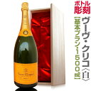 正規スワロフスキー名入れ彫刻ボトル・ヴーヴ クリコ（白・1500ml）デコシャン【送料無料】