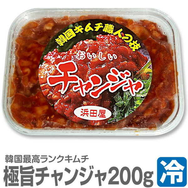 Kim Chi - ● 浜田屋のキムチ (冷凍品) 極旨タラチャンジャ (200g) (韓国キムチ) ほどよいコリコリタラチャンジャ