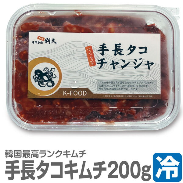 Octopus Kimchi - ● 浜田屋のキムチ (冷凍品) 極旨 生手長タコのキムチ (手長蛸) (200g) タコチャンジ