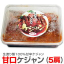 ●甘口ケジャン 渡り蟹キムチ(やや小ぶり 5肩入 500g) 非冷凍品同梱 包装不可