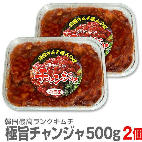 【冷凍】【2個 合計1kg】極旨 ほどよいコリコリチャンジャ 500g 2個 【韓国キムチ】【送料無料 非冷凍品同梱不可】