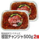 迅速発送・品質保証 極旨 柔らかいチャンジャ 500g×2個 合計約1kg ●韓国キムチ 一覧へ→　●グルメへ→ 商品のご説明 内容量 500g×2個 保存方法 冷凍/冷凍状態で6ヵ月/冷凍性能により前後 賞味期限 解凍後14日 原材料名 タラ・唐辛子・水飴・にんにく・ごま・塩・生姜・イワシエキス・砂糖・レモンエキス／調味料（アミノ酸等）、（一部に乳成分・大豆・ごまを含む） 栄養成分表示（100g当たり） 熱量133kcal・たんぱく質8.1g・脂質1.9g・炭水化物20.8g・食塩相当量1.67g 製造所 茨城県鉾田市/製造責任者　利久 発送状態・同梱 冷凍/非冷凍品同梱時は冷蔵発送 保存方法/開封前 常温× ・冷蔵×・冷凍◎ 同梱配送 常温×　冷蔵○　冷凍◎ ラッピング 不可× 在庫状況 常に在庫有り 賞味期限は冷蔵庫の性能により前後します。 冷凍できない物との同梱は冷蔵同梱します。 1度の再冷凍は問題ありません。 【キムチキーワード】 白菜 イカ タコ チャンジャ 本場の味 美味しい 韓国 日本 お店の味 お返し プレゼント お土産 御歳暮 御中元 お正月 御年賀 御年始 ギフト 御礼 御祝 父の日 母の日 敬老の日 包装 ラッピング リボン 熨斗●商品案内 チャンジャってナァンジャろね？ ●チャンジャは韓国語の「チャンランジャ（腸卵子）、チャンラン（腸卵）」と呼ばれる、魚の胃袋などを使った発酵食品のことです。 ●韓国珍味の王様ともいわれ、日本風にいうならば「塩辛」のことです。 胃や腸などを塩漬けし、コチュジャン・ごま油・唐辛子・ニンニクなどを合わせた韓国伝統の合わせ調味料「ヤンニョム」に漬け込み発酵させます。 キムチのように各家庭や店によっても具体的な製法は異なり、魚の胃袋以外にもタコやイカ、ホタテなど他の魚介類にヤンニョムを混ぜたりもします。 ●白米に載せたり、白米と海苔に巻き込んだり、また酒のおつまみとしてはそのままで、サラダや納豆・豆腐などに合わせても美味しくいただく事ができます。 ●作り方と原材料・栄養価について ●魚の内臓を一つひとつ筋を手作業で丁寧に除き、時間をかけて塩漬けしたものをキムチ風の唐辛子などの薬味と共に漬け込み熟成させたものです。韓国で使われるのはスケソウダラなどです。 ●栄養分も豊富で発酵過程で生まれるビタミンは、新陳代謝の活性化・老化防止・貧血防止などを、また乳酸菌は、キムチと同じく腸内の有害菌の増殖を抑える整腸作用があります。医食同源の考え方にぴったり当てはまる食品です。 極上チャンジャ 合計1kg 新容器500gパック×2個 送料無料 ●本品はクール便指定商品です。●ラッピング不可 ●冷凍できない商品（白菜キムチ等）とは冷蔵混載で発送。着後は冷凍保存して下さい。 ●一度の再冷凍は品質上問題ありません。一度に食べきれない場合は小分けして冷凍して下さい。 ●原材料名：タラ・唐辛子・水飴・にんにく・ごま・塩・生姜・イワシエキス・砂糖・レモンエキス／調味料（アミノ酸等）、（一部に乳成分・大豆・ごまを含む） ●栄養成分表示（100g当たり）熱量133kcal・たんぱく質8.1g・脂質1.9g・炭水化物20.8g・食塩相当量1.67g ●製造所＝茨城県鉾田市 利久 ●生産地表示＝日本でチェック・最終調整・袋詰めをしているため生産地表示は日本になっております ●保存方法＝冷凍／冷凍状態で6ヵ月・冷凍性能により前後 ●賞味期限＝解凍後14日 ●発送状態／同梱＝冷凍・非冷凍品同梱時は冷蔵発送 ●保存方法／開封前＝常温×・冷蔵×・冷凍◎ ●同梱配送＝常温×・冷蔵○・冷凍◎ ●韓国の方が食べている本場チャンジャの味を日本で製造、安心、お安くご提供いたします。韓国料理店からキムチショプの皆様までご利用ください。韓国で「上チャンナン」として売られている高級チャンジャです。韓国の珍味チャンジャとは、日本風にいうならば塩辛です。魚の胃袋を塩漬けにしたものをコチジャンごま油などで味付けをした物です。酒のおつまみにご飯のおともに最高です！小振りで上品な辛味があり、奥深い味わいが特徴です。当店のお客様80名にモニターして頂き絶賛のお声を多く頂戴しております。 ●日祭日を除く10時迄当日発送可能 ■到着日時指定OK ●在庫設定が間に合わず万一品切れの際はすぐ連絡致します。■問い合わせ電話0246-25-2301 ■キムチ一覧へ→　■グルメ一覧へ→ ●冷凍発送でも到着時は必ずタレがゆるくなります。品質には問題ありません。一度の再冷凍可能です。 ●送料無料は離島・沖縄は対象外。別途追加送料が掛かります。