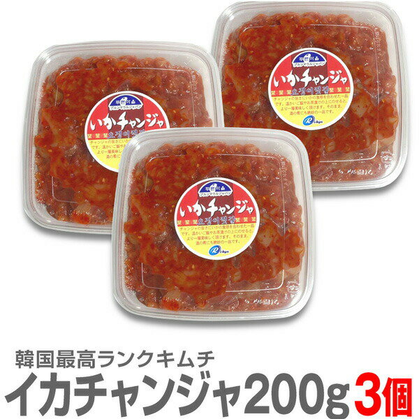 ●【冷凍】【3個 合計600g】イカ耳のキムチ（200gパック×3個）【送料無料 非冷凍品同梱不可】