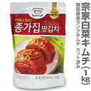 (韓国)●宗家白菜キムチ カット済み（1kg）(クール便指定)(冷凍品同梱不可) (韓国)