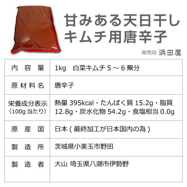 【合計2kg】甘みもある美味しいキムチ用唐辛子（とうがらし・1kg×2個）【送料無料 クール便同梱不可】最高級ランク 日本加工品 2