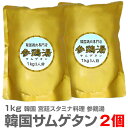 【2個セット】サムゲタン参鶏湯(薬膳無添加1kg)レトルト【送料無料 クール品同梱不可】 ※沖縄・離島配送不可 (韓国)