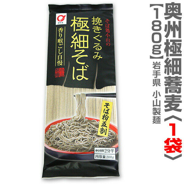 (岩手県) 小山のそうめんのような極細蕎麦　五割そば（干麺1