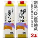 福島県 【2本セット】内池の割烹つゆ 1000ml _つゆの素【送料無料 同梱不可】福島県 内池醸造