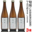 【720ml・3本セット】 仁井田自然酒の純米料理酒「旬味」箱無【送料無料 クール品同梱不可】※沖縄・離島配送不可 仁井田本家の料理酒 (福島県)