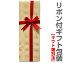 リボン付きギフト包装 ギフト箱別途