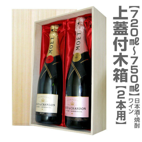 乐天商城 - 720ml瓶2本用「木箱・上蓋付」 (包装・酒別途)【箱のみ販売不可】