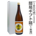 1800ml瓶1本用「簡易ギフト箱」 (包装・酒別途) 【箱のみ販売不可】