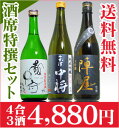 限定品【日本酒 飲み比べセット】福島の酒席3酒特撰セット 四...