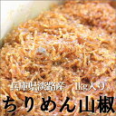 【送料無料】ちりめん山椒　1箱（1キロ）兵庫県産【贈り物】【業務用】【佃煮】【敬老の日】【RCP】