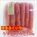 たらこ 250g 博多ふくいち うす色 【贈り物】