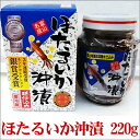 ほたるいか沖漬 1本(220g)【お茶漬け】【酒の肴】