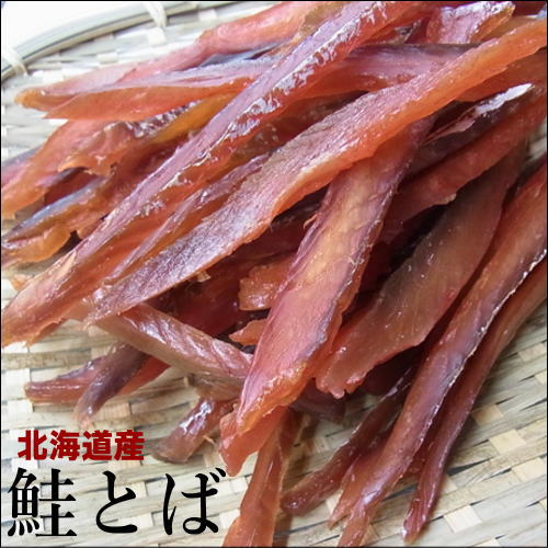 鮭とば 300g 【業務用】 【北海道産】 【酒の肴】 【fsp2124】 【おつまみ】