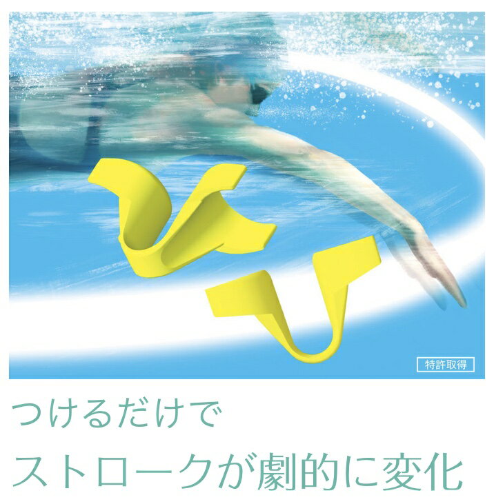 水泳トレーニング用品スイムブレース(SWIM BRECE)SBF01Y