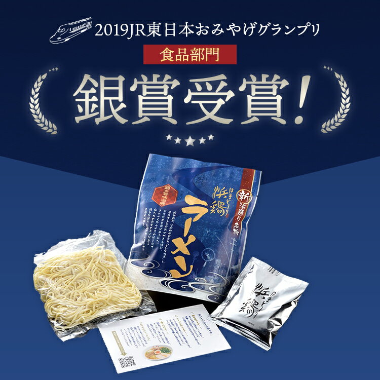 浜鶏ラーメン 生ラーメン 209.5g濃厚 鶏...の紹介画像2