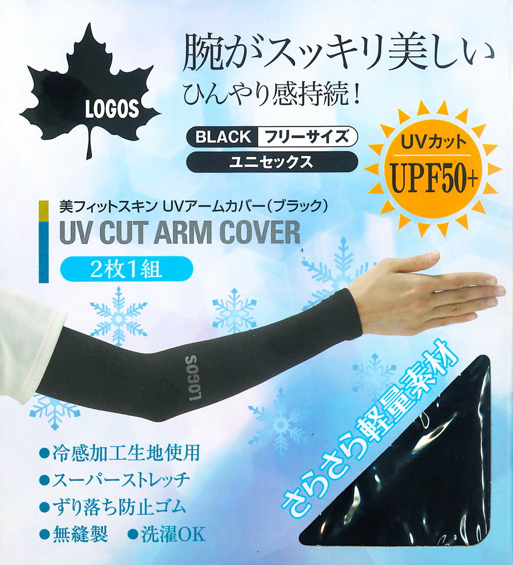 乐天商城 - ロゴス LOGOS 送料無料 レディース 接触冷感 UVカット 日焼け防止 キャンプ アウトドア BBQ 園芸 畑美フィットスキンUVアームカバー ブラック Fサイズ