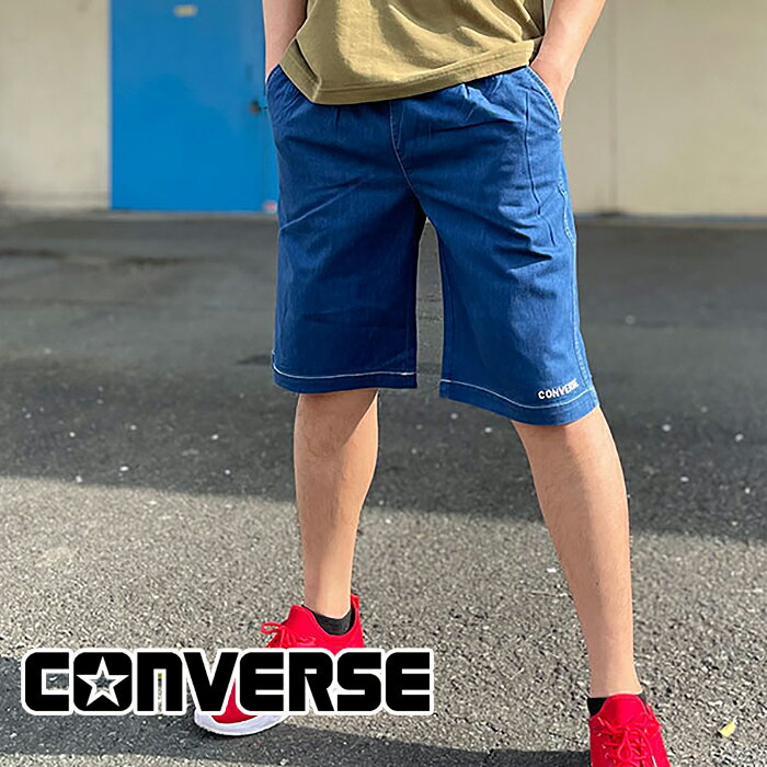 コンバース CONVERSE 短パン 送料無料 おしゃれ 30代 40代 50代 春 夏 秋 旅行 花火大会 夏休み フェス 祭 お盆 海 山 キャンプ BBQ メンズショートパンツ CN冷感デニム＆ツイル ハーフパンツ M,L,LL