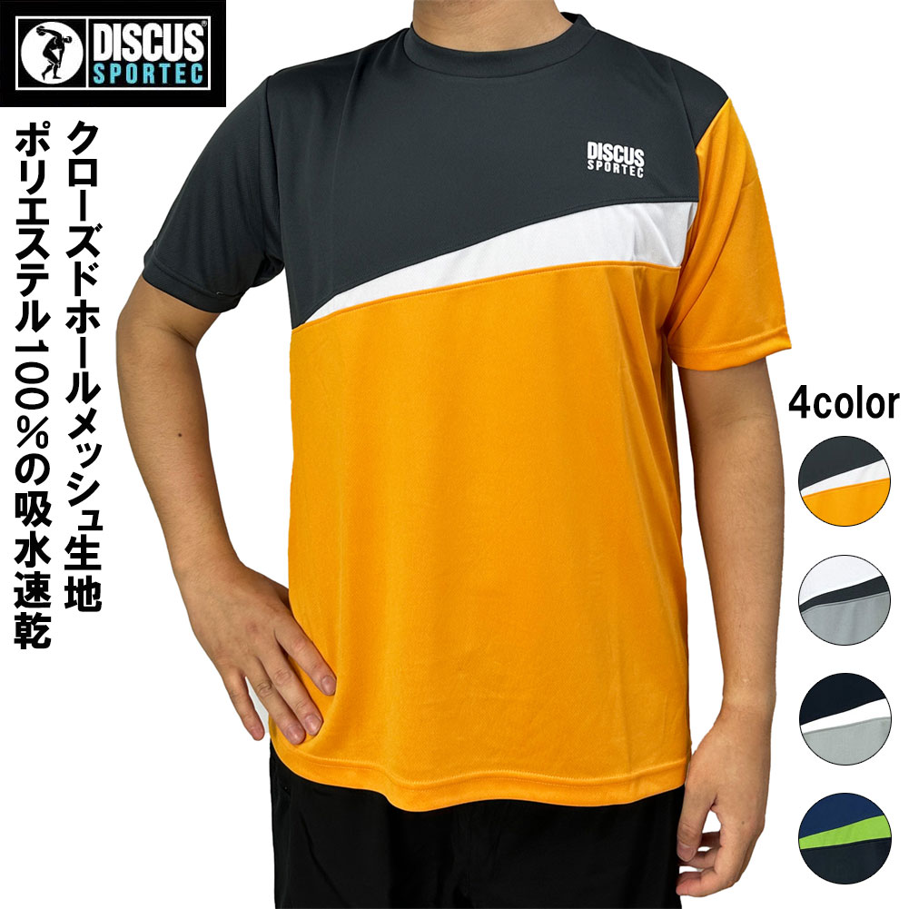 樂天商城 - ディスカス DISCUS 送料無料 メンズ 紳士 男性用 Tシャツ 吸汗速乾 ジョギング スポーツ ランニング メンズ クローズドホールメッシュ 切替配色 M,L,LL