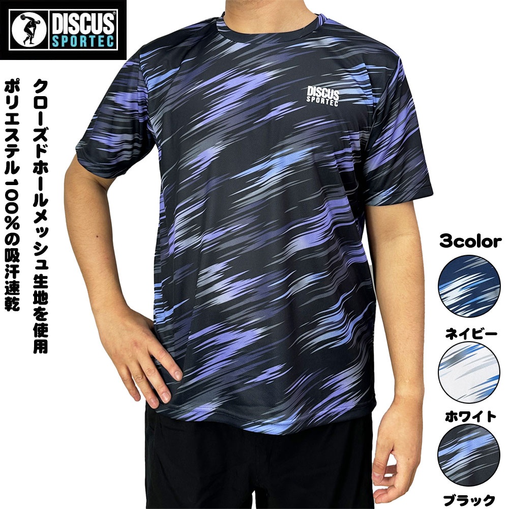 乐天商城 - ディスカス DISCUS 送料無料 メンズ 紳士 男性用 Tシャツ 吸汗速乾 ジョギング スポーツ ランニング メンズ クローズドホールメッシュ 総柄パターン M,L,LL