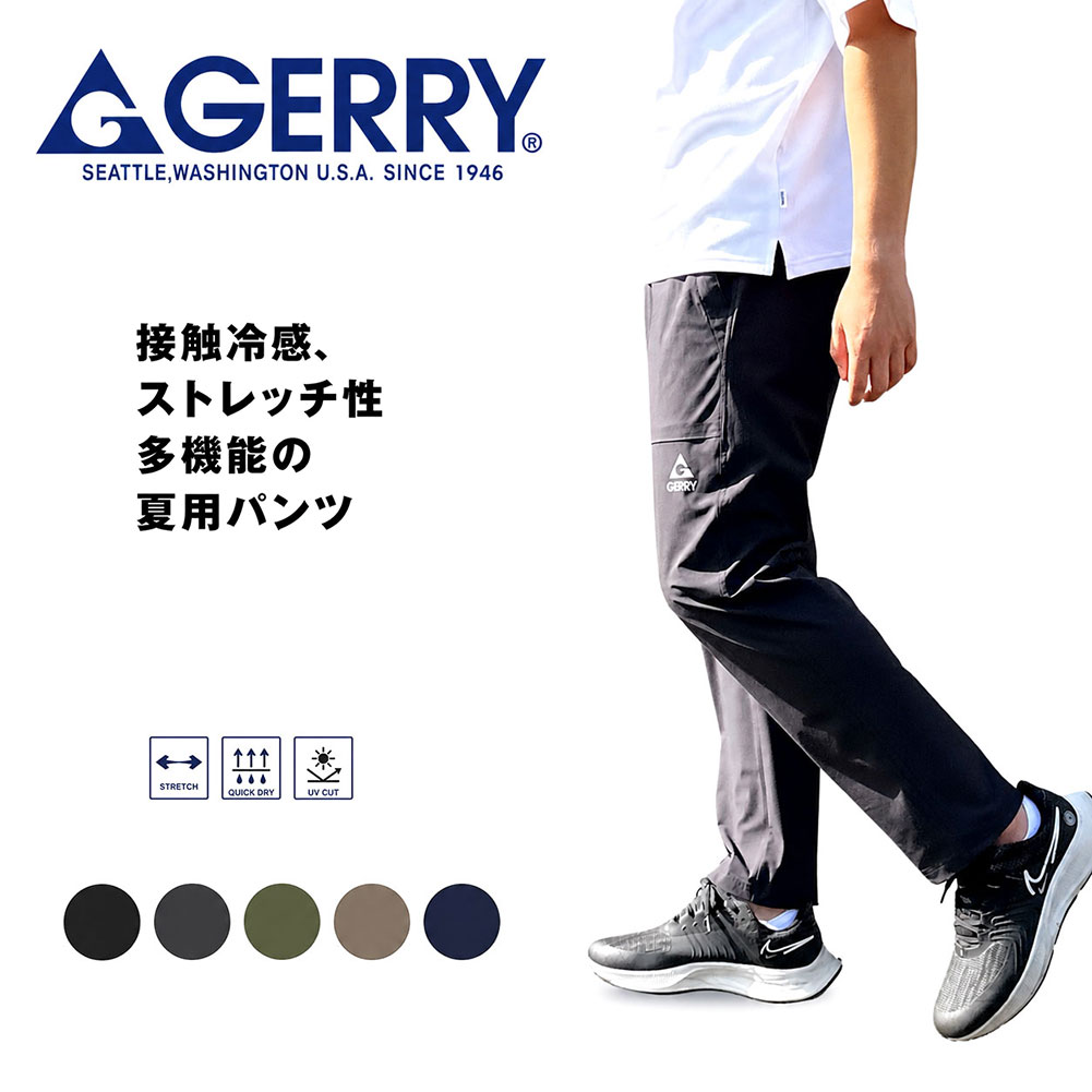 GERRY ジェリー 送料無料 メンズ ロングパンツ 夏 裏地無し 接触冷感 パンツ ICEMAX アイスマックス ナイロンニットベーカーイージーパンツ M,L,LL
