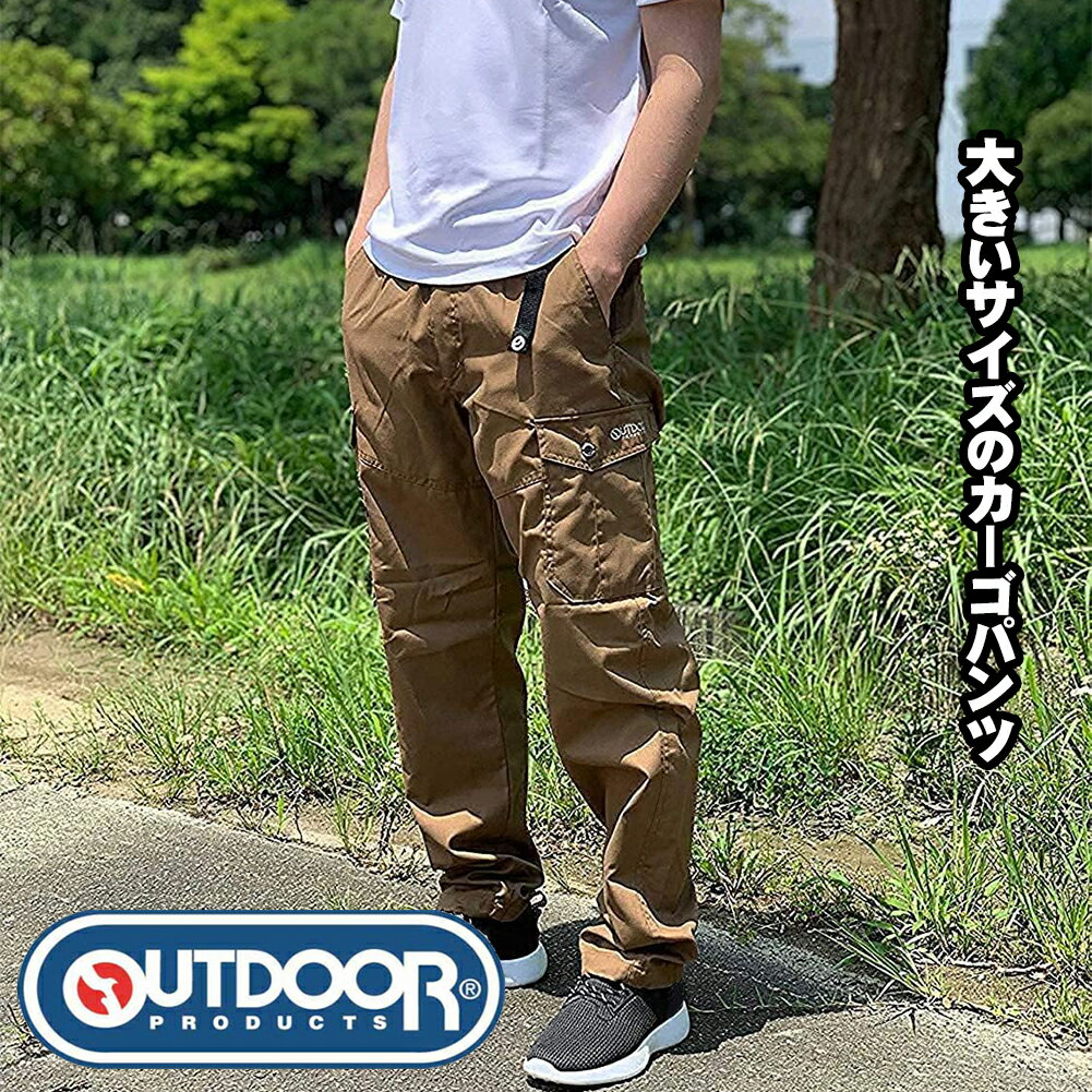 乐天商城 - アウトドアプロダクツ OUTDOOR PRODUCTS キングサイズ 大きいサイズ 送料無料 TC ウェザー 裏メッシュ クライミングカーゴパンツ 2L,3L,4L,5L