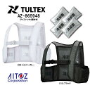 タルテックス TULTEX アイスベスト(アイスパック4個付) AZ-865948 熱中症対策 残暑 アイトス S,F,XL