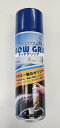 スプレー式 タイヤチェーン SNOW GRIP (スノーグリ...