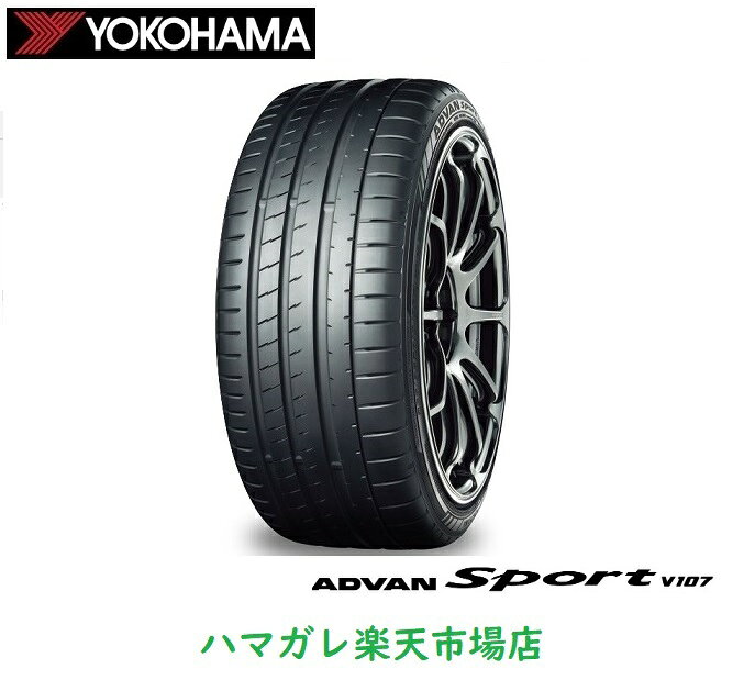 サマータイヤ　YOKOHAMA ADVAN Sport V107 ヨコハマ アドバンスポーツ ブイイチマルナナ　295／35ZR21..