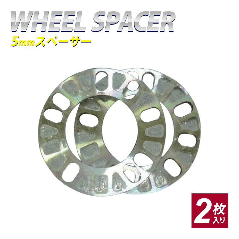 樂天商城 - 5mmスペーサー 2枚入り トヨタ 日産 三菱 ホンダ マツダ スバル ダイハツ スズキ レクサス　＊12mmハブボルト車に限る